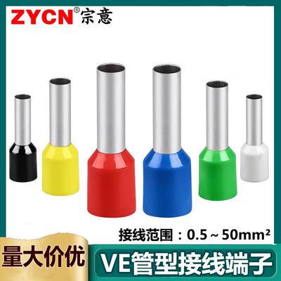 管型预绝缘端子ve0506/1508/6010针型线鼻子插针冷压接线端头线耳