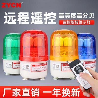 无线遥控声光报警器LTE-1101J遥控报警闪烁灯220v24v12旋转警示灯