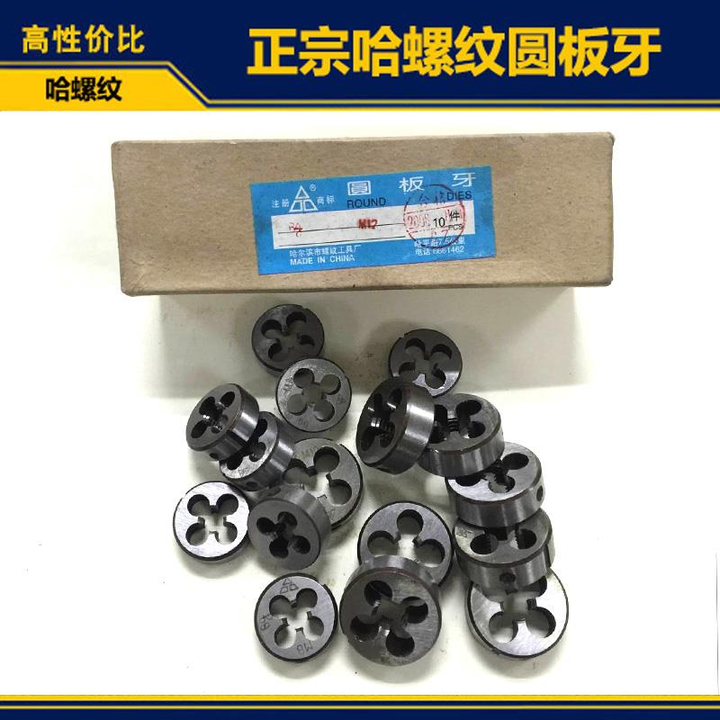 圆板牙 M12*1.75 M12*1.5 M12*1.25 M12*1 M12*0.75