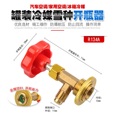 。冷媒开瓶器汽车空调维修冰箱加氟工具制冷加雪种补漏剂开瓶阀启