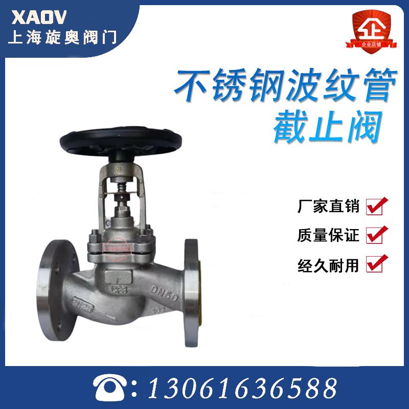 不锈钢波纹管法兰截止阀WJ41W-16P耐腐蚀高温锅炉蒸汽导热油阀门