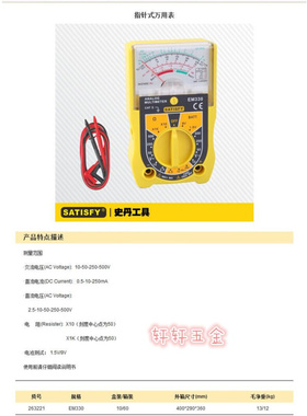 。史丹工具 指针式万用表 多功能机械万用表 迷你袖珍万能表26322