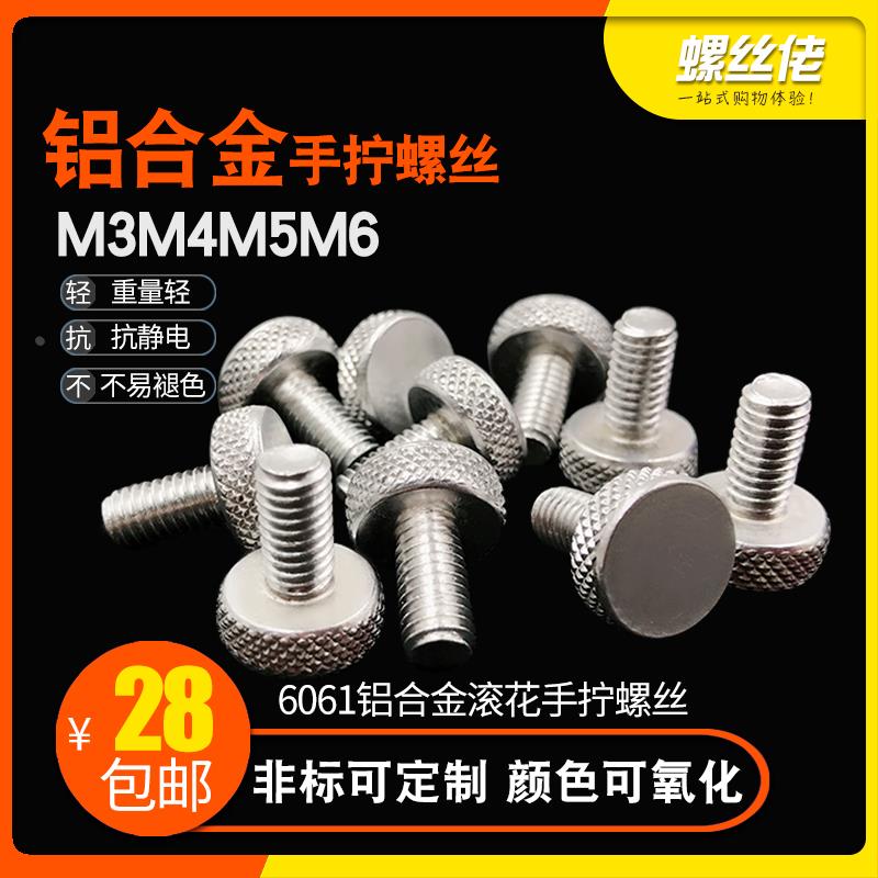 铝合金滚花手拧螺丝 网纹平圆头手拧螺丝广告钉扁头螺钉M3M4M5M6
