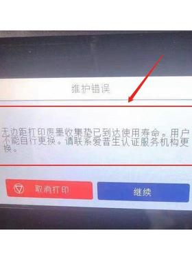 EPSONL15158 L15168无边距打印废墨收集垫已到达使用寿命清零软件