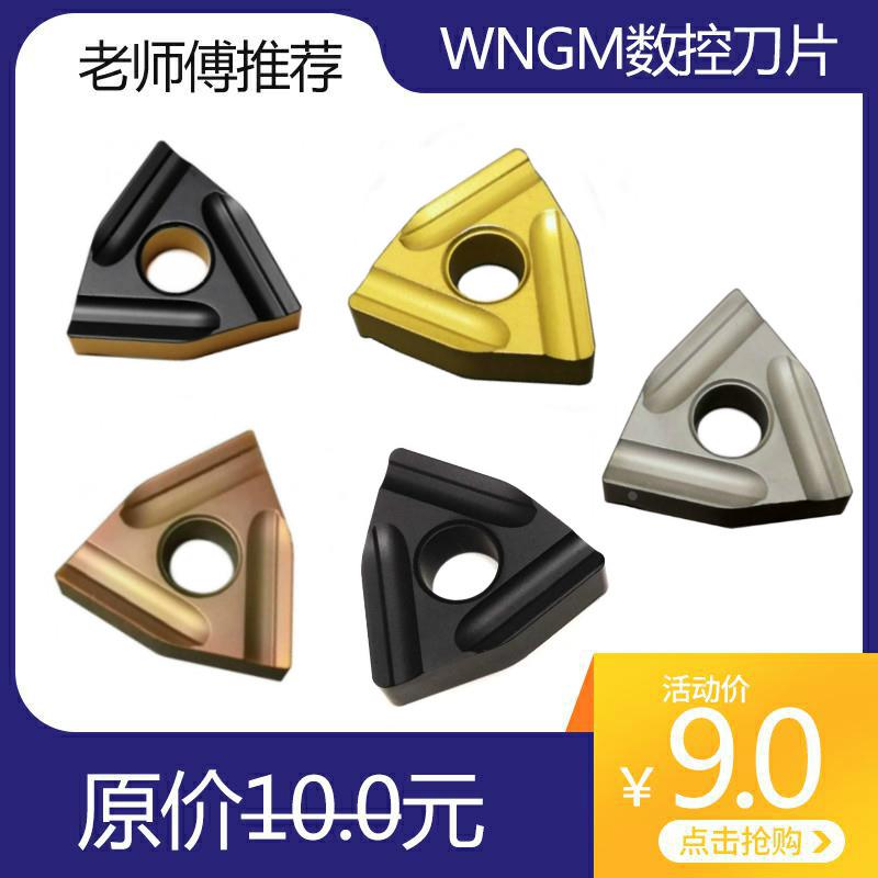 桃形数控刀片钢件开粗刀头陶瓷开槽刀粒WNMG080408R-S不锈钢专用