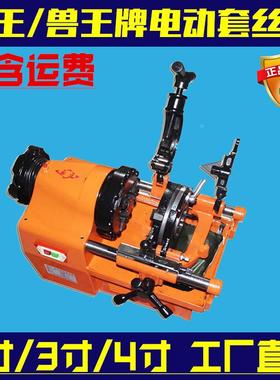 龙王牌兽王牌Z1T-N50 N80 100型 2寸3寸4寸电动切管套丝机车丝机