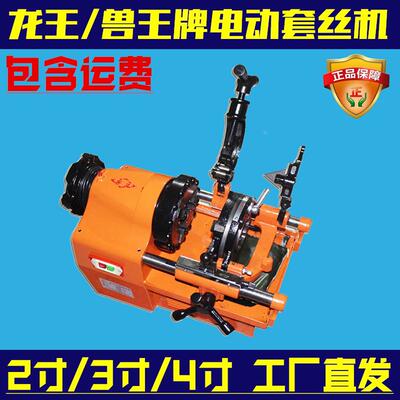 龙王牌兽王牌Z1T-N50 N80 100型 2寸3寸4寸电动切管套丝机车丝机