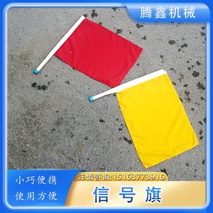 腾鑫 铁路信号旗 调车三色指挥旗红色绿色黄色磁吸/PVC旗杆