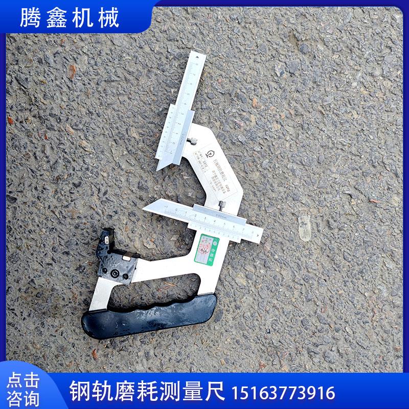 JTMH-B钢轨磨耗仪 游标式钢轨磨耗测量尺 机械式轨道磨损测量仪