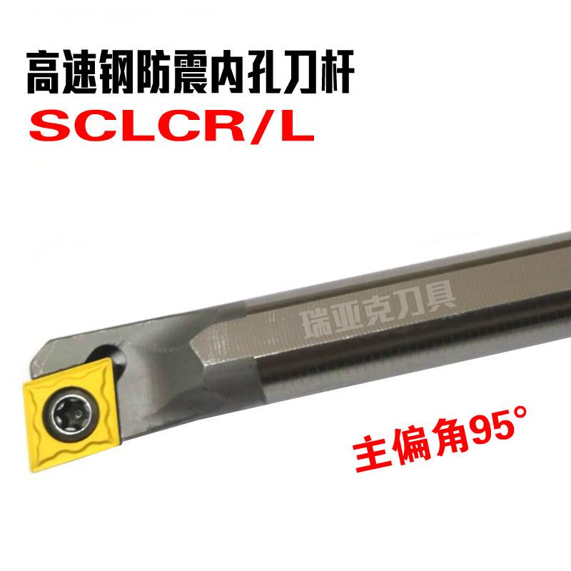 95度高速钢防震数控刀杆H07K/H08K/H10K/H12M/H16Q-SCLCR06/09