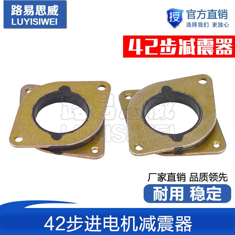 42步进电机减震圈 NEMA17步进电机减振器 减震垫减震片减震支架