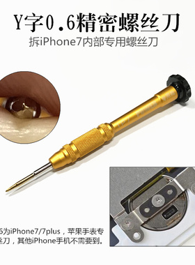 。7 X三角Y字五星中板套筒0.6螺丝刀6 5s 8 7P手机外壳主板拆机工