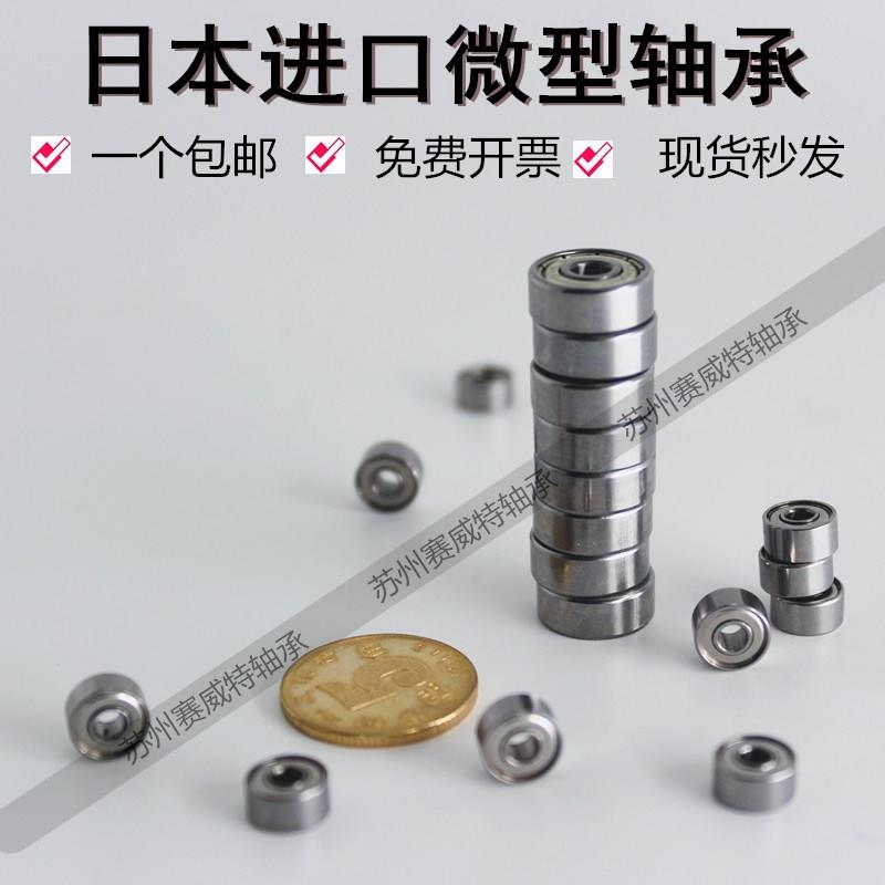 日本进口 小轴承 683 684 685 686 687 688 689ZZ