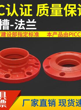 沟槽刚卡卡箍法兰转换法兰高颈法兰短颈法兰消防管道专用DN100.80