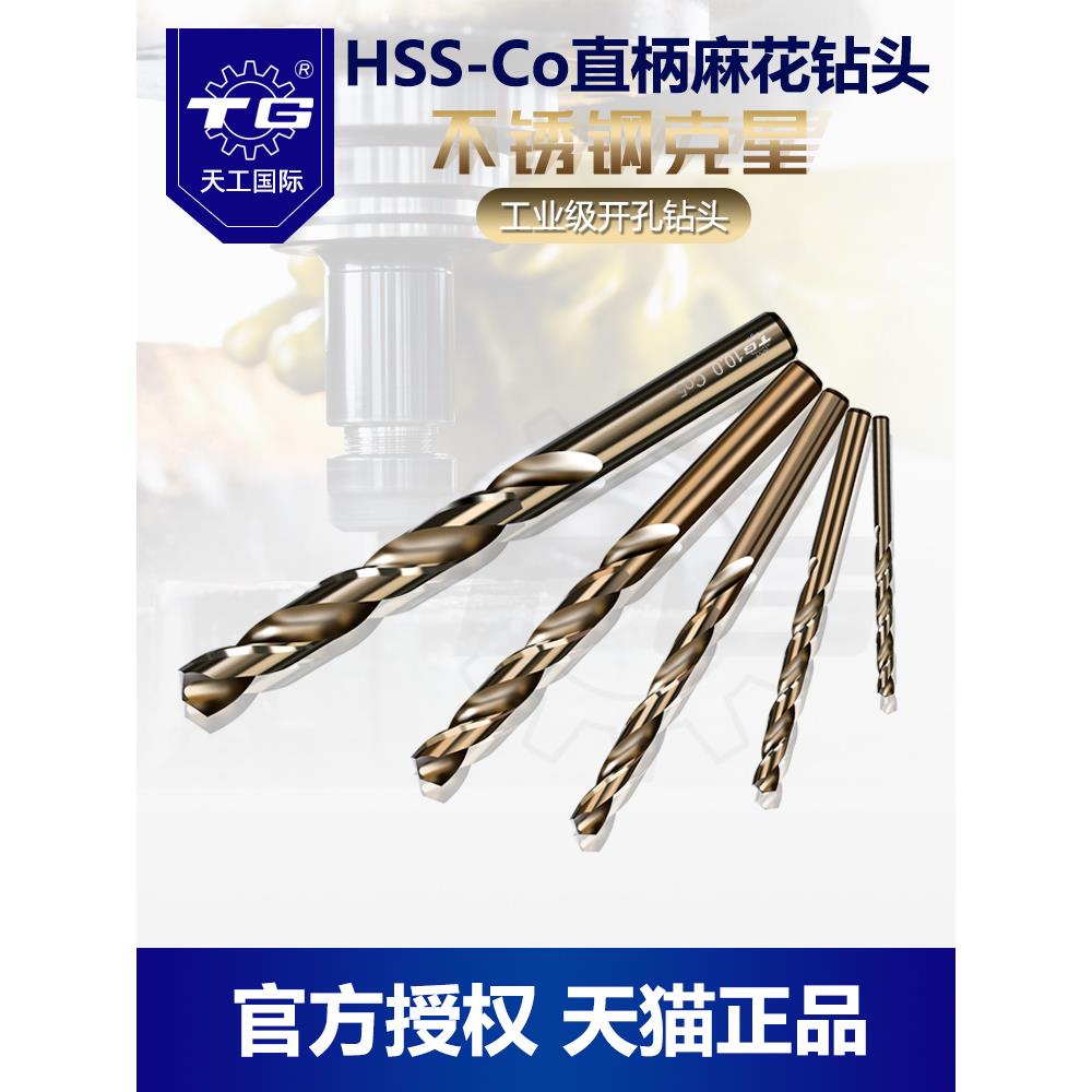 天工不锈钢麻花钻头9-11mm打孔直柄麻花钻钢板转头钢铁金属电动