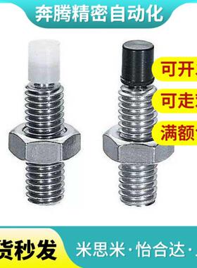 聚氨酯止动螺栓USUS5-10/15/20/25/30/35/40定位螺栓M5 TDA61/66