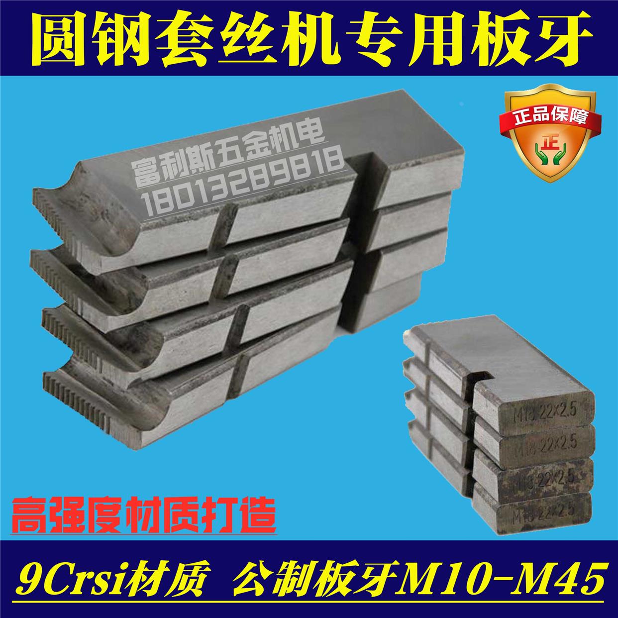 REX 虎牌 沪工50A型圆钢套丝机公制螺纹 直螺纹机用 板牙 M10-M45