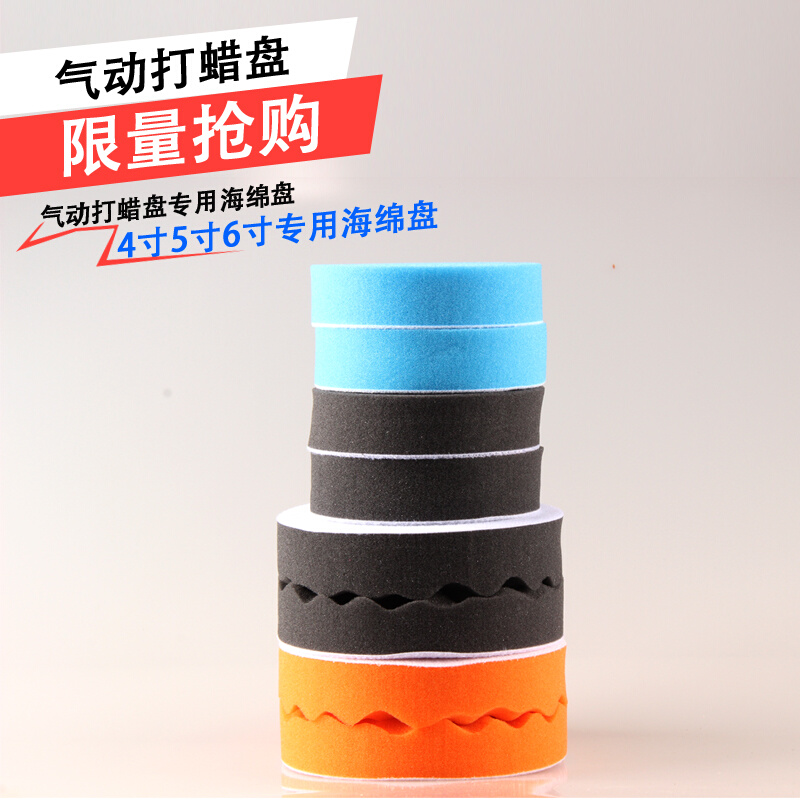 。汽车美容打蜡4寸5寸6寸进口封釉海绵盘气动打蜡海绵盘 抛光海绵