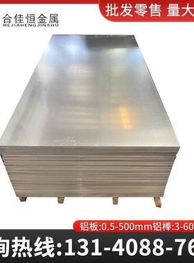 3003-H111铝板3103 3104-H14 3004 3104-H32 3103-O态铝板 铝棒