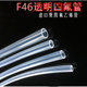 FEP F46 透明聚四氟乙烯管 英制四氟管1 PFA 铁氟龙 特氟龙管