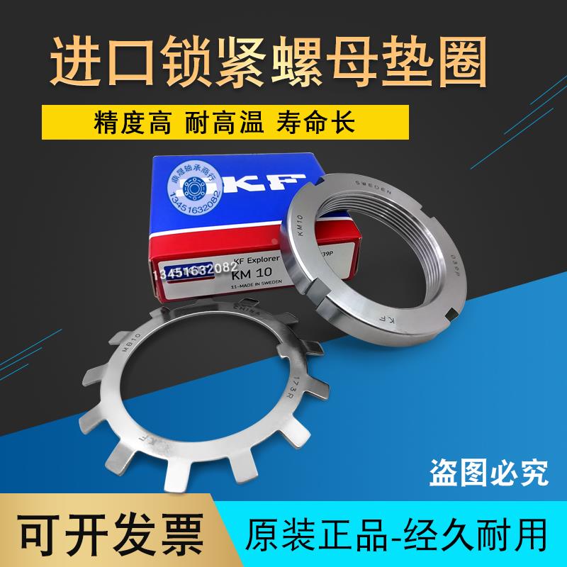 进口轴承锁紧螺母 锁片KM MB 0 1 2 3 4 5 6 7 8 9 10 11垫圈