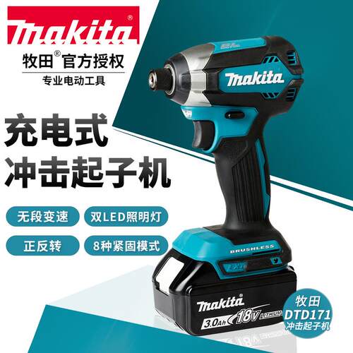 牧田MAKITA起子机电钻DTD171家用锂电小型多功能电动螺丝刀手枪钻