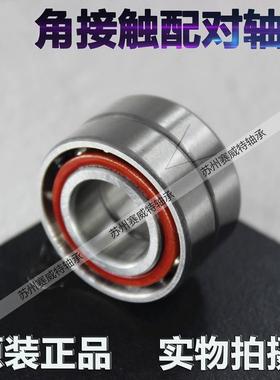 国产精密角接触处球配对轴承 7204AC/DB 普通级别 机床配对轴承