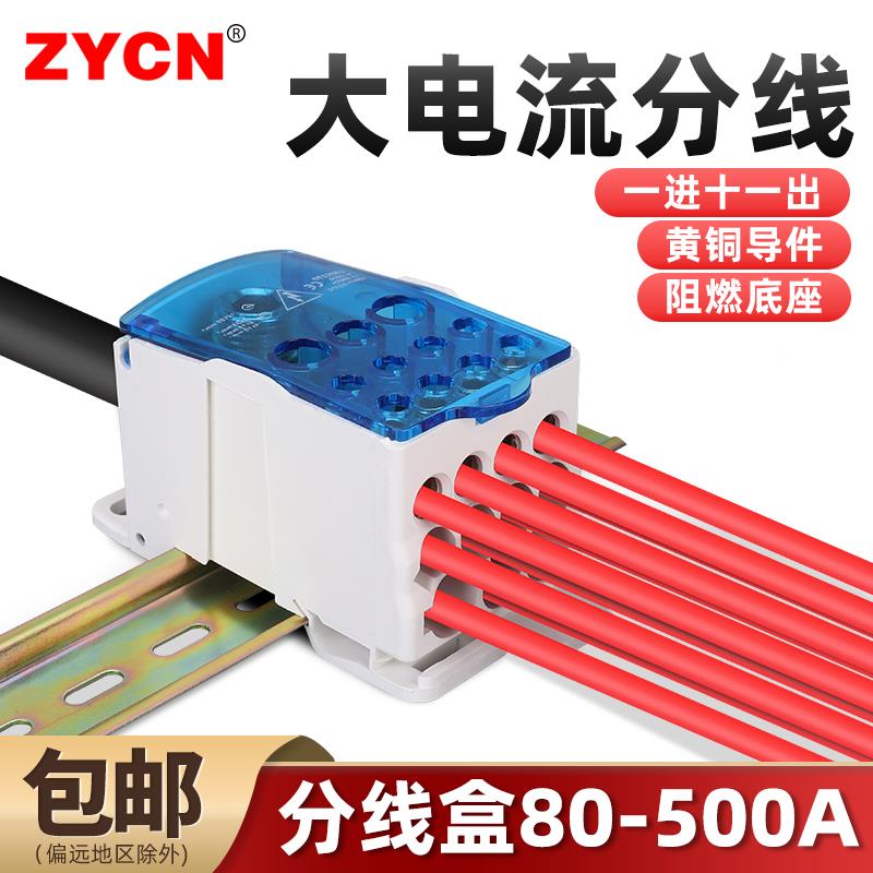 UKK导轨式单级分线盒电线分线器零线盒 一进多出大电流接线端子盒