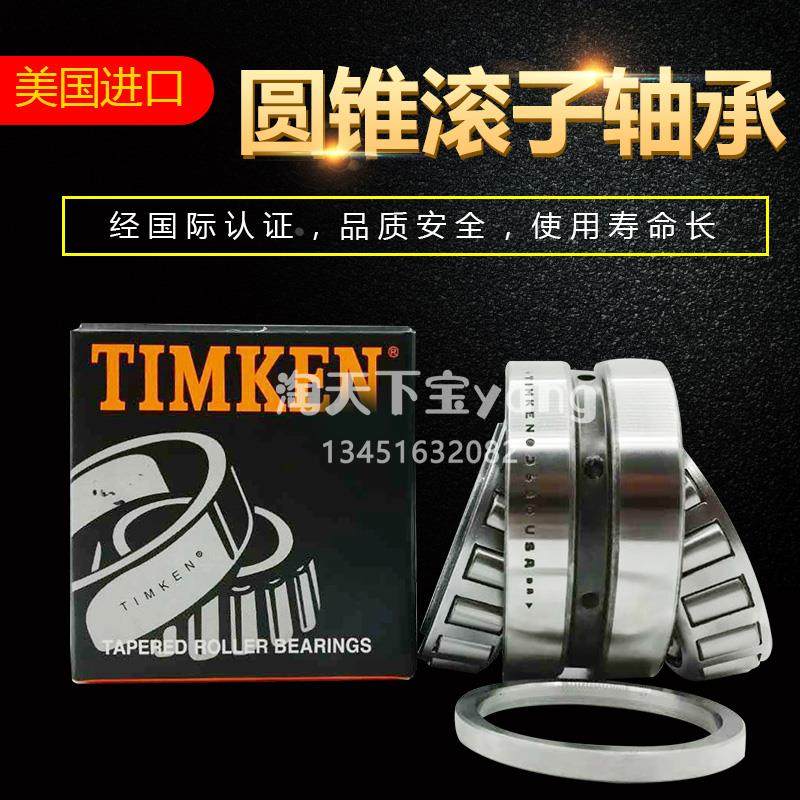 进口TIMKEN轴承 LM742745-LM742710CD 尺寸212.725X285.75X98.425,搬运/仓储/物流设备,其他起重搬运设备,淘宝优惠券,粉丝福利购,淘宝优惠卷