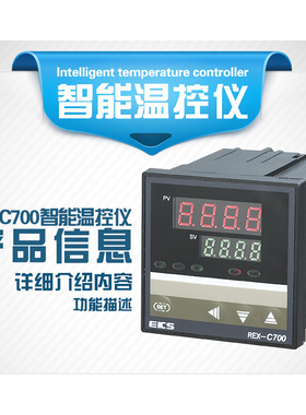 。REX-C100/400/700/900智能数显温控表温度控制可调K/E/J/T型PT1