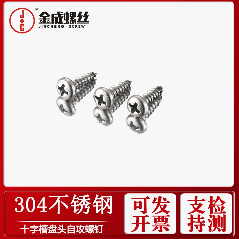 M5系不锈钢螺丝304十字槽盘头自攻螺钉YB845十字元攻半圆头木牙