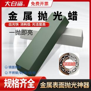 金属抛光蜡不锈钢镜面划痕修复抛光膏铜铝表面上光研磨膏绿腊白蜡