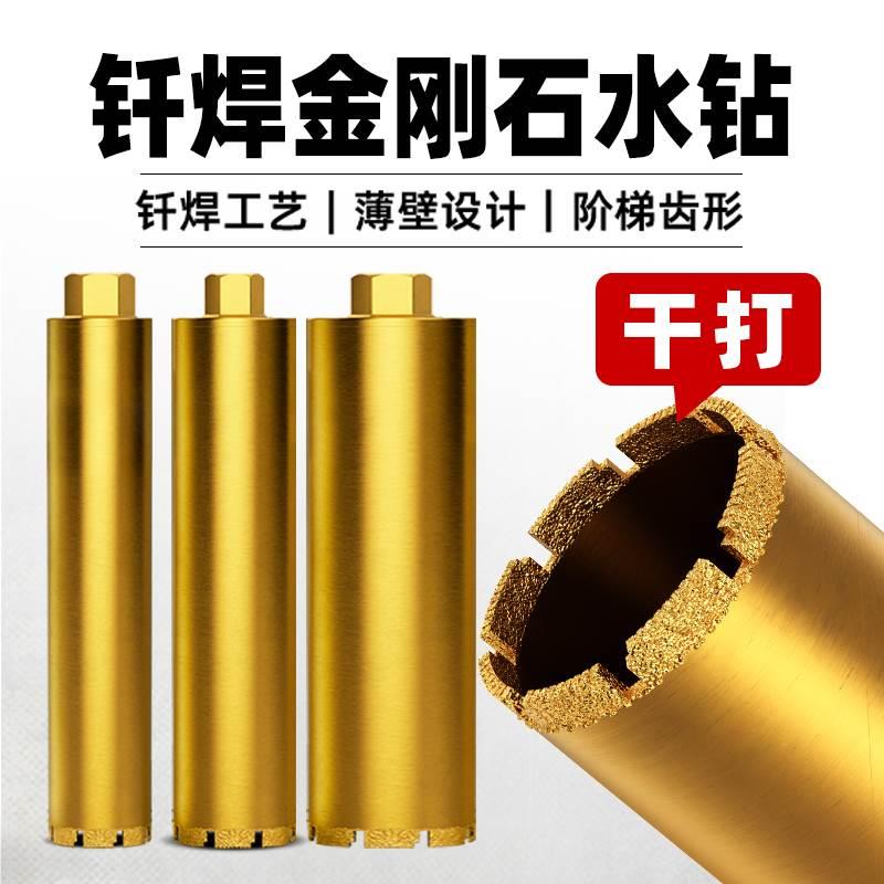 水钻钻头干打快速干湿两用水泥墙钻孔专用混凝土墙壁开孔器空调洞