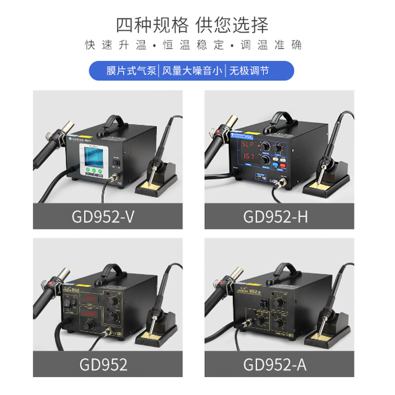 。高迪952热风枪电焊台二合一可调温恒温家用电烙铁 焊接套装拆焊
