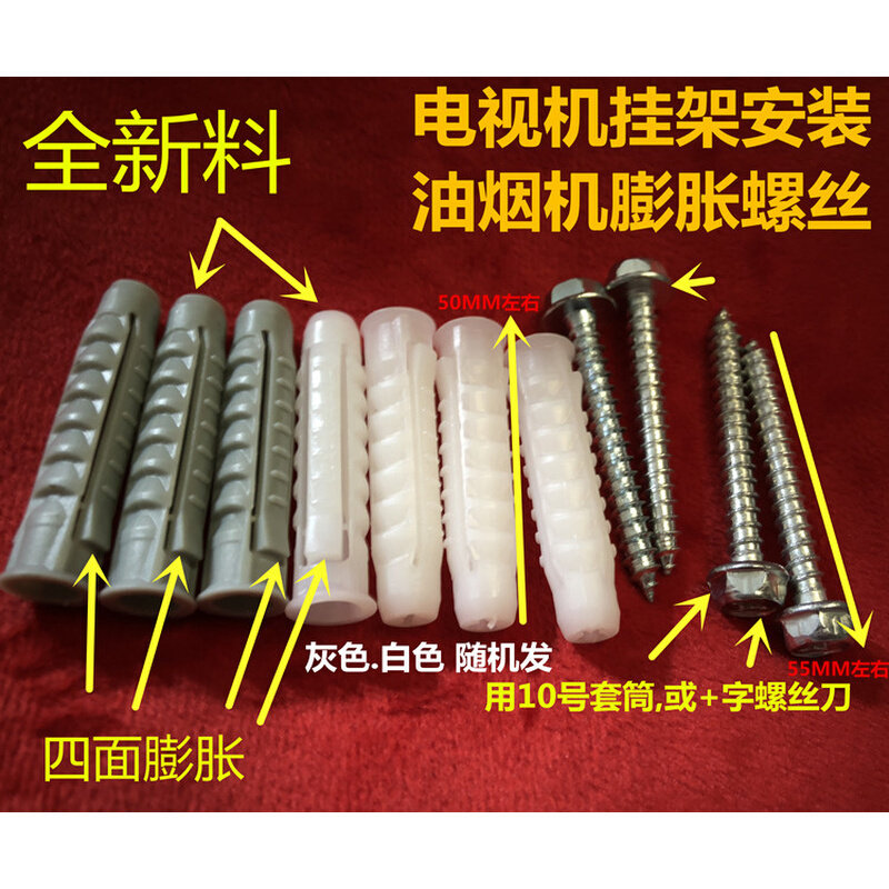 。膨胀螺丝外六角内十字10厘电视机挂架安装m10显示器支架塑料管