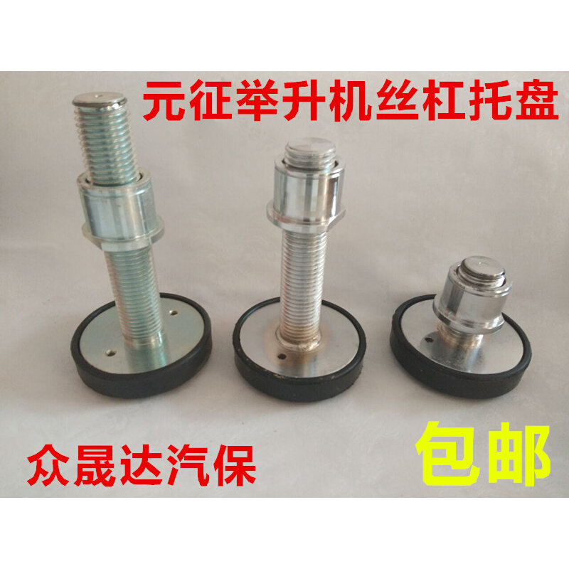 。特价远征举升机增高腿加高腿托盘丝扣托盘圆托盘厂家直销,五金/工具,水表,淘宝优惠券,粉丝福利购,淘宝优惠卷