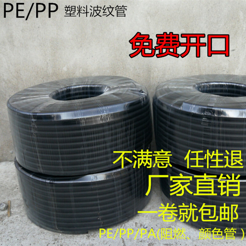 。PE塑料波纹管穿线软管PE加厚塑料软管黑色软管电线电缆护套可开,工业油品/胶粘/化学/实验室用品,烧杯/烧瓶,淘宝优惠券,粉丝福利购,淘宝优惠卷