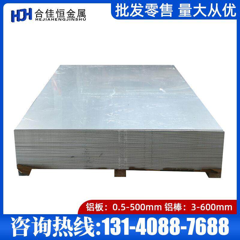 A7075P O态T6 T651 T62 T73 T7351 T76 T7651 A8021P H14铝板铝棒