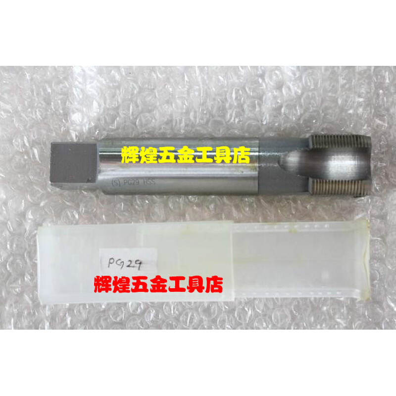 。平湖钢瓶管螺纹丝攻 钢瓶管螺纹丝锥 PG 21 PG 29 PG 36