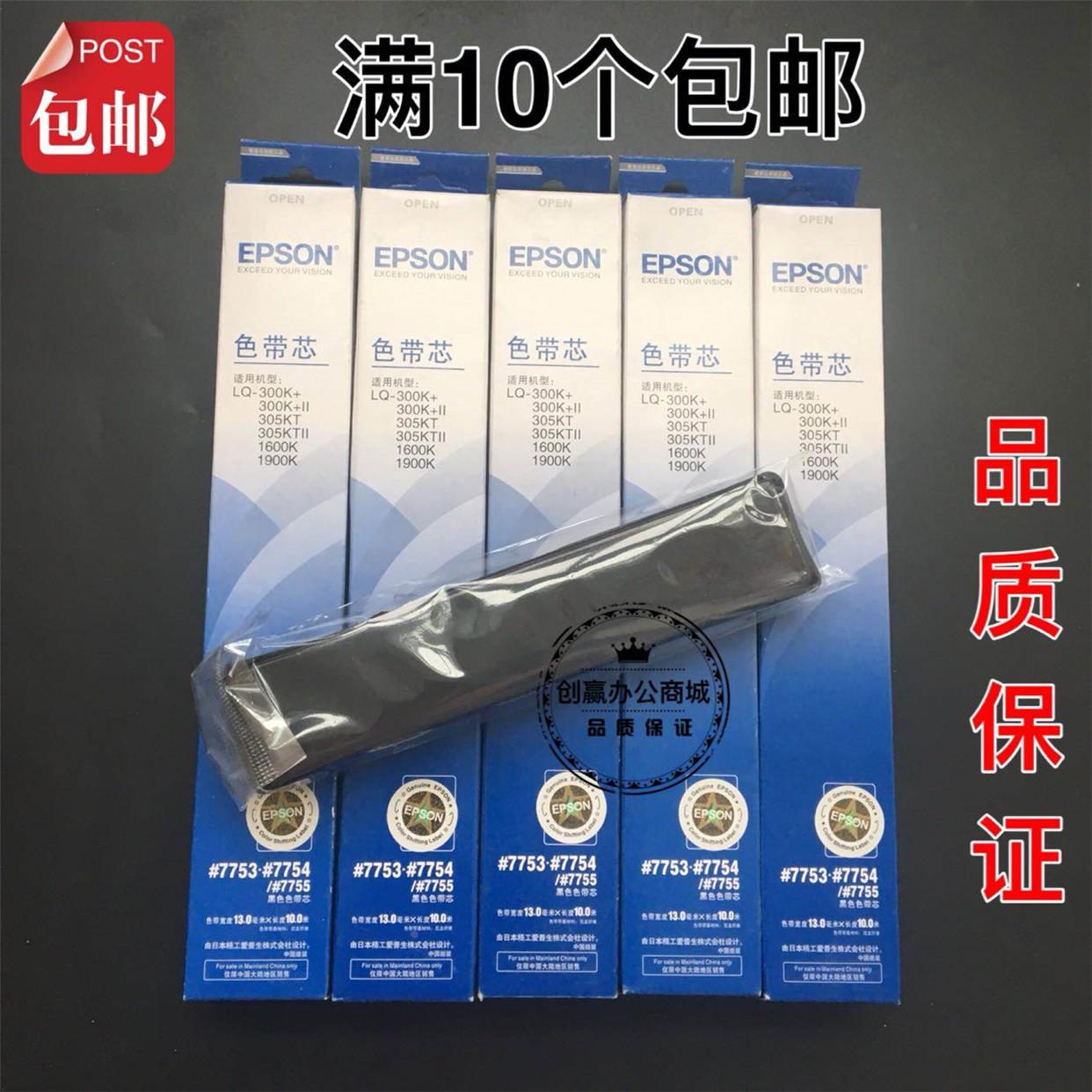 原装爱普生LQ1600K LQ300K LQ300K+II LQ800 LQ305K色带芯