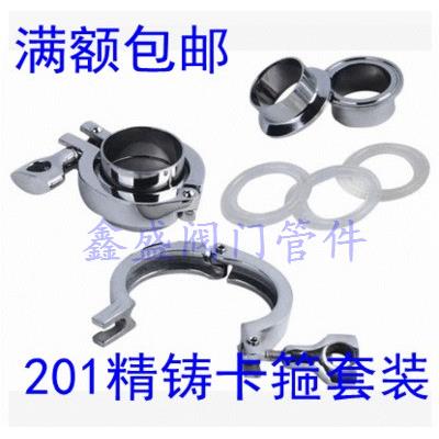 201不锈钢精铸卡箍套装接头抱箍卫生级快装管子夹管卡管夹4件套装