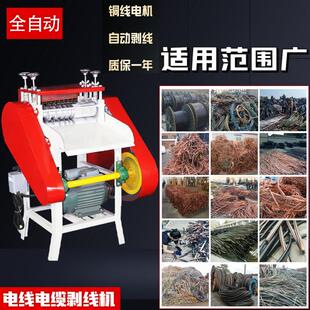 剥线机废铜线家用全自动小型电动废旧电缆去皮机电线拨线剥皮机扒