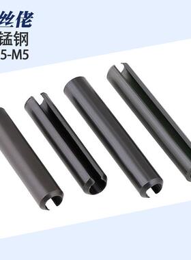 65mm锰钢弹性销定位空心销 开口圆柱销 弹簧销 销轴M1.5M2M3M4M5