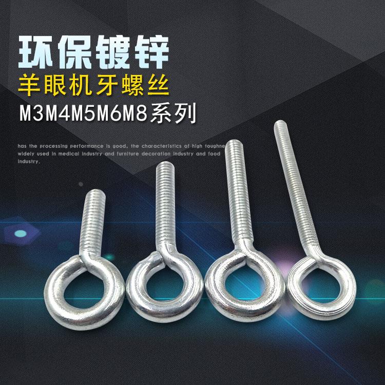 镀锌羊眼机牙螺丝羊眼圈钩带圈挂钩吊环螺丝羊眼挂钩螺丝M3M4M5M6