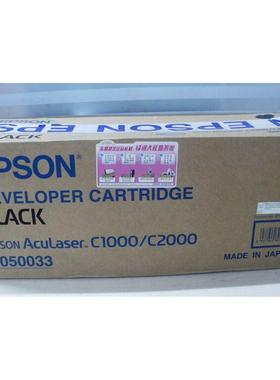 原装爱普生S050033 爱普生C1000 C2000打印机黑色墨粉盒
