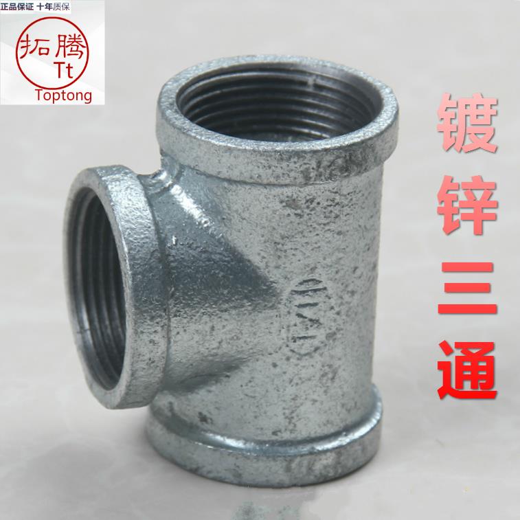 镀锌玛钢管件正三通消防管件丝扣三通内螺纹4分6分1寸 包邮