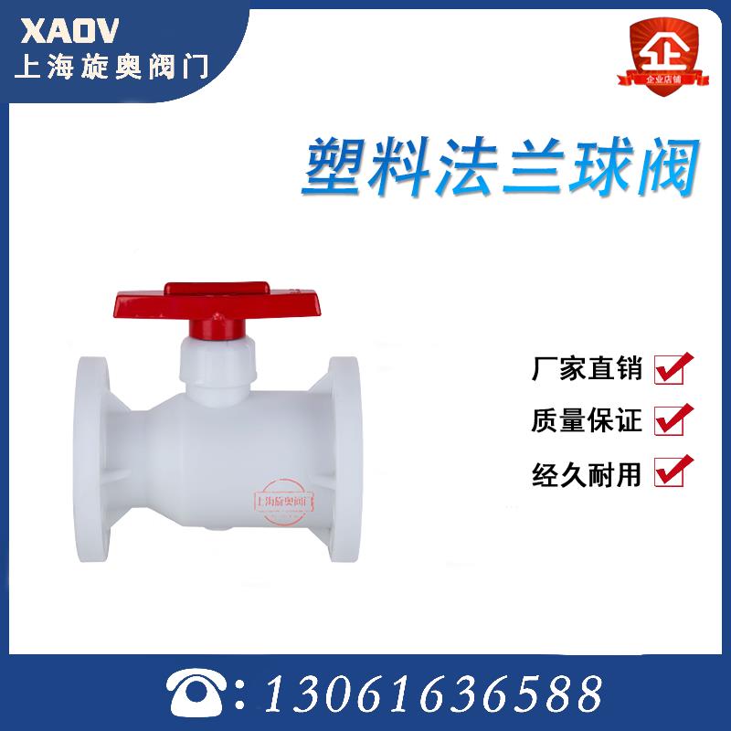 FRPP塑料法兰球阀开关Q41F-10S耐酸碱耐腐蚀增强聚丙烯化工阀门