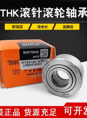 进口THK滚轮滚针轴承NUTR NURT15 17 20 25 30 35 40 45 50R UUR