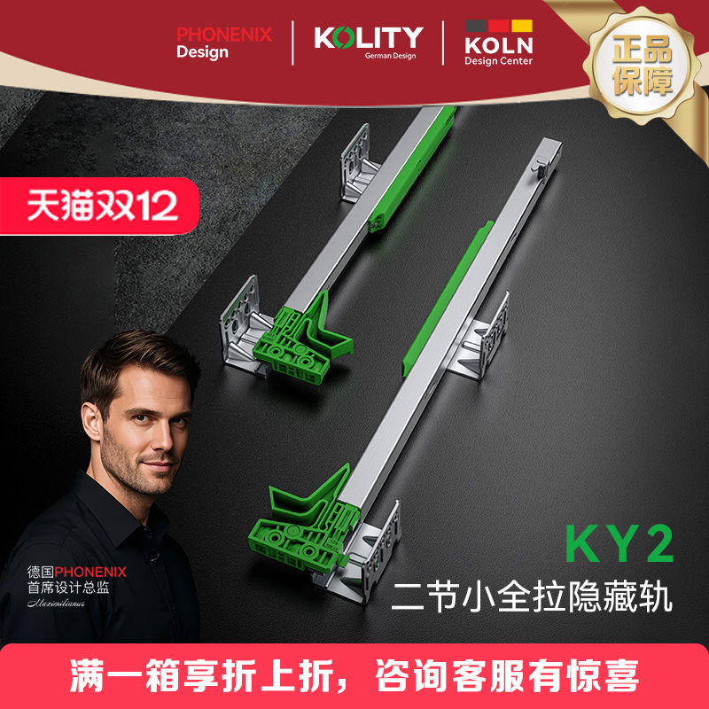 哥尼迪KY2小全拉两节隐藏滑轨导轨