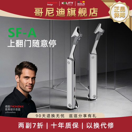 哥尼迪SF-A上翻门静音气撑杆